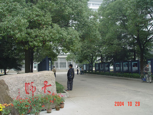 中国地质大学（武汉）院士长廊